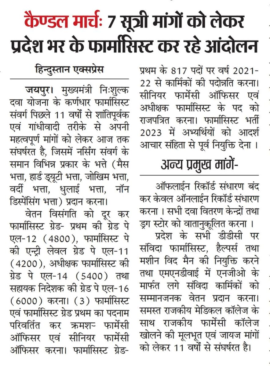 RAJASTHAN PHARMACIST EMPLOYEE ASSO.(U) tweet media