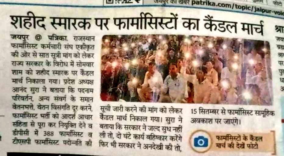RAJASTHAN PHARMACIST EMPLOYEE ASSO.(U) tweet media