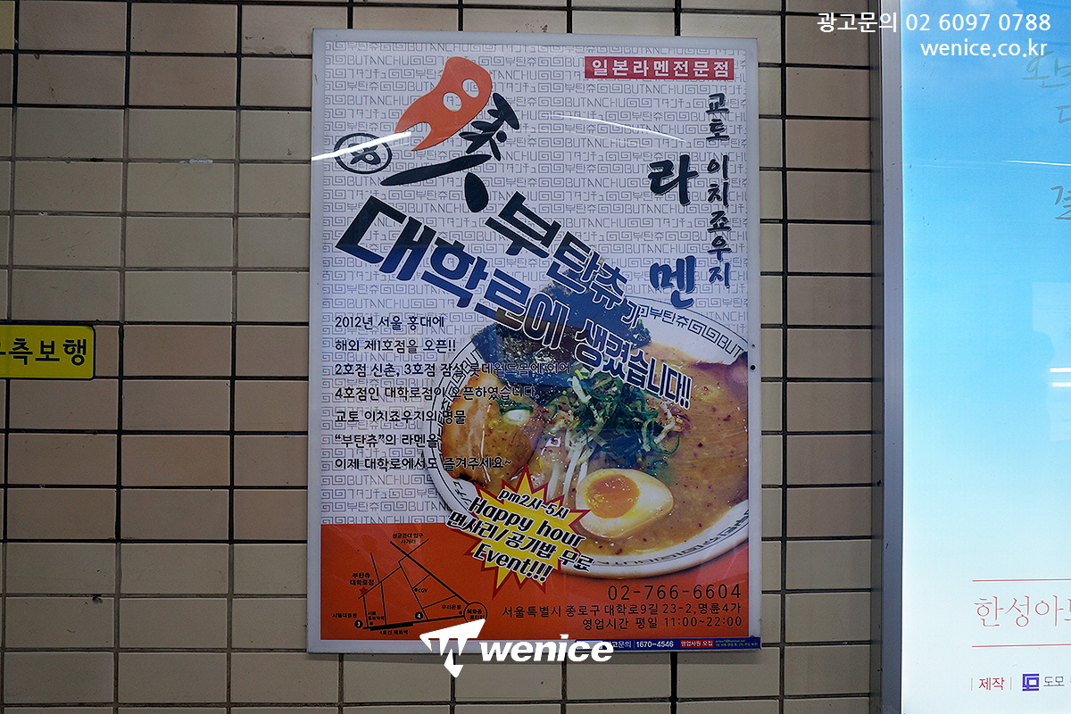 ASSALYS's tweet image. #자연별곡 #서울버스광고 
#부단츄 #혜화역광고 진행

#음식점광고 #식당광고 #레스토랑광고 
#뷔페광고 #마을버스광고 
#혜화역지하철광고 #식당옥외광고 
#음식점옥외광고 

📧 : wenicee@naver.com
🏡 : wenice.co.kr
☎️ : 02-6097-0788
🗨️Kakaotalk : wenicee