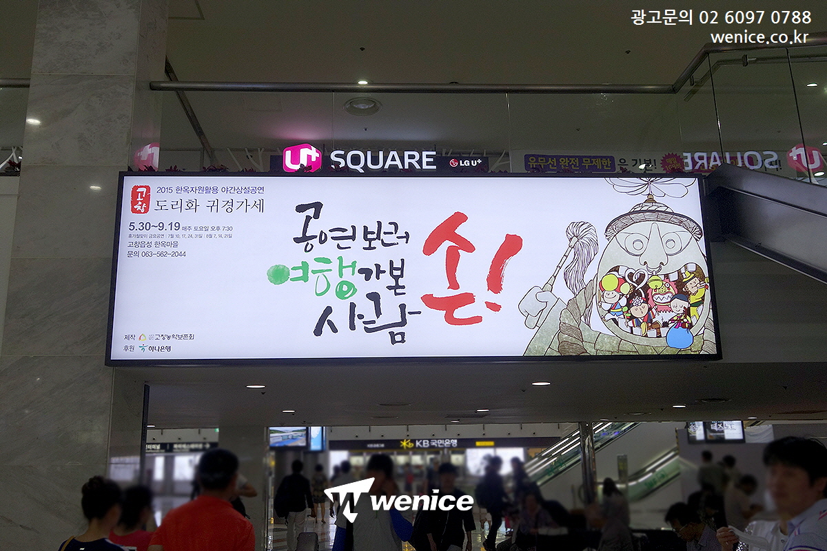 ASSALYS's tweet image. #고창농악보존회 #농림축산식품부 
#고속터미널광고 #센트럴시티광고 진행

#터미널조명광고 #터미널광고 
#고속터미널옥외광고 #센트럴시티광고비용
#고속터미널광고비용 #버스터미널광고 

📧 : wenicee@naver.com
🏡 : wenice.co.kr
☎️ : 02-6097-0788
🗨️Kakaotalk : wenicee