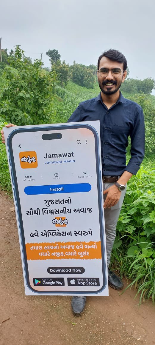 SamirParmar1947's tweet image. માફ કરશો અમુક તકનિકી કારણોથી મોડું થયું 🙏🏽
#jamawat ની એપ્લિકેશન હવે Android અને iOS પ્લેટફોર્મ પર આવી ગઈ છે 

Gujaratમાં જમાવટ રોકાવી ન જોઈએ ❤️