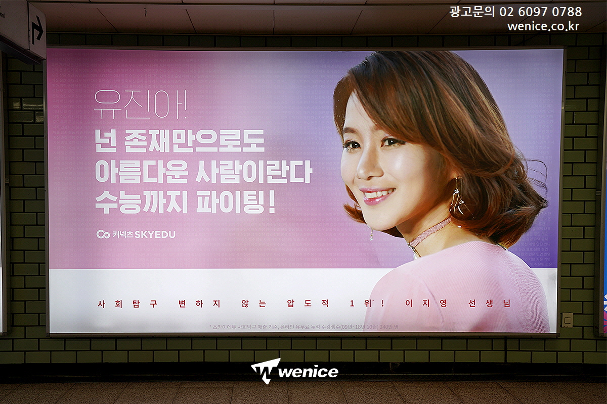 ASSALYS's tweet image. #현현교육 #삼성역광고 
#이제이플러스외국어학원 #서현역광고 
#쾌걸에듀 #서대문역광고 
#정토서대문법당 #홍제역광고 

#학원광고 #학원지하철광고 
#와이드칼라비용 #포스터광고비용
#지하철광고비용 

📧 : wenicee@naver.com
🏡:wenice.co.kr
☎️:02-6097-0788
🗨️Kakaotalk : wenicee