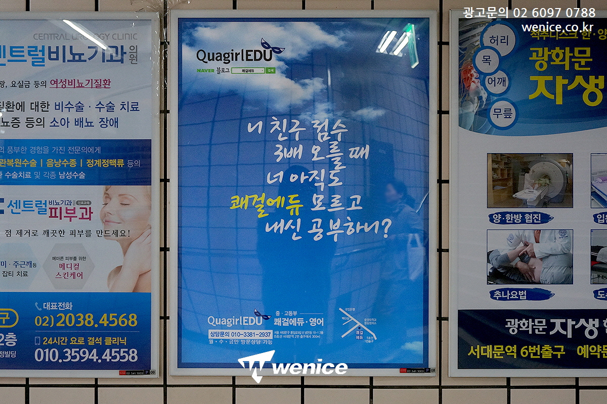 ASSALYS's tweet image. #현현교육 #삼성역광고 
#이제이플러스외국어학원 #서현역광고 
#쾌걸에듀 #서대문역광고 
#정토서대문법당 #홍제역광고 

#학원광고 #학원지하철광고 
#와이드칼라비용 #포스터광고비용
#지하철광고비용 

📧 : wenicee@naver.com
🏡:wenice.co.kr
☎️:02-6097-0788
🗨️Kakaotalk : wenicee