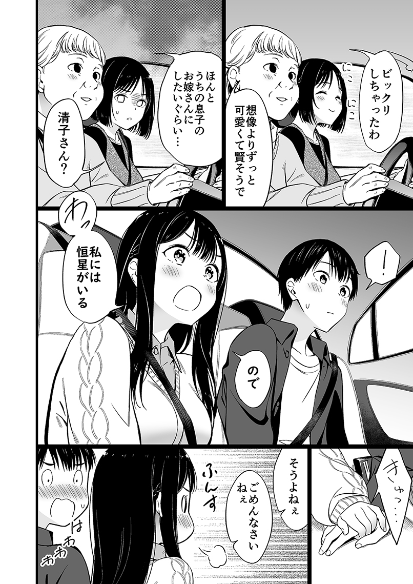 身寄りのない女の子と初めてのデート(1/3) 