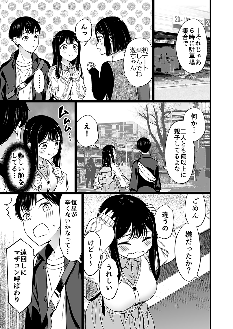 身寄りのない女の子と初めてのデート(1/3) 