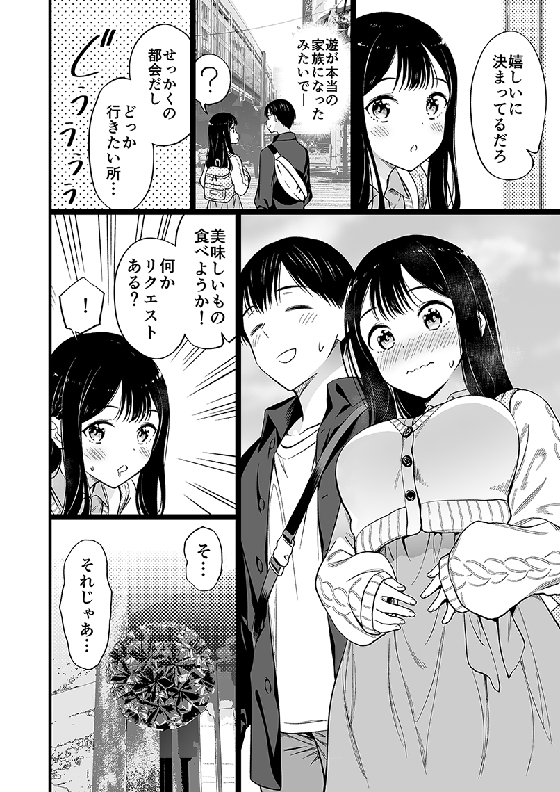 身寄りのない女の子と初めてのデート(1/3) 