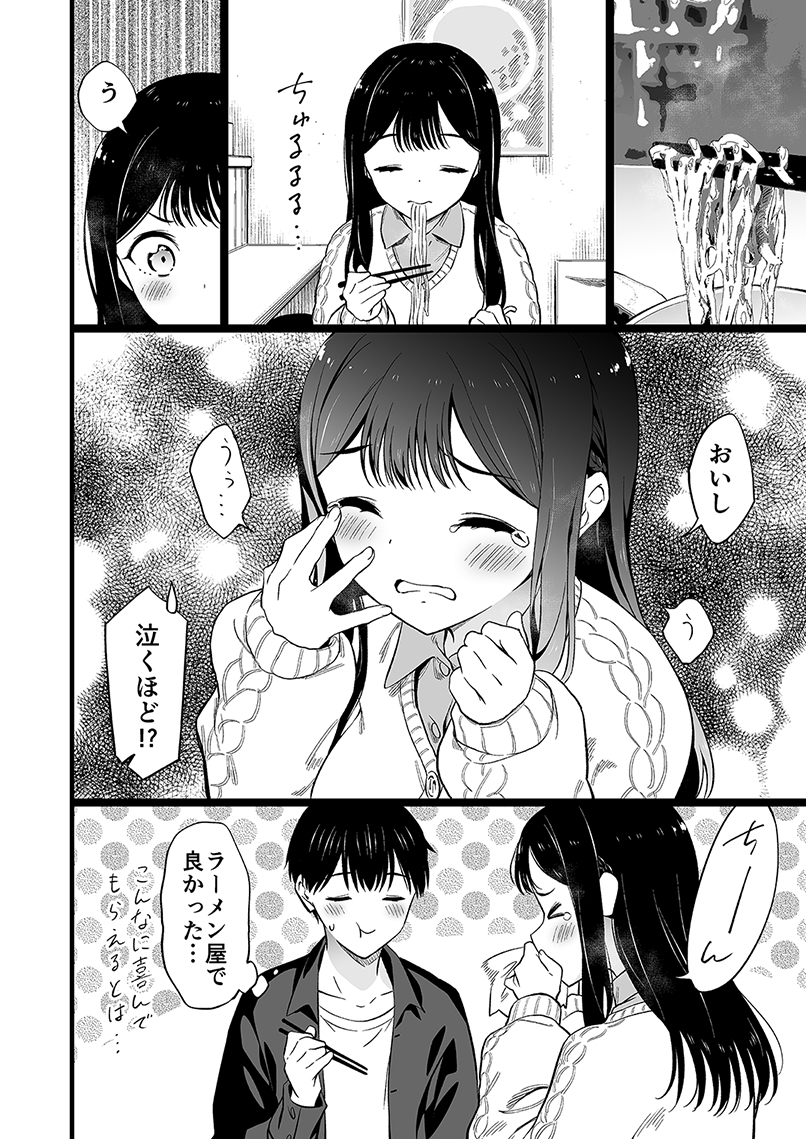 身寄りのない女の子と初めてのデート(2/3) 