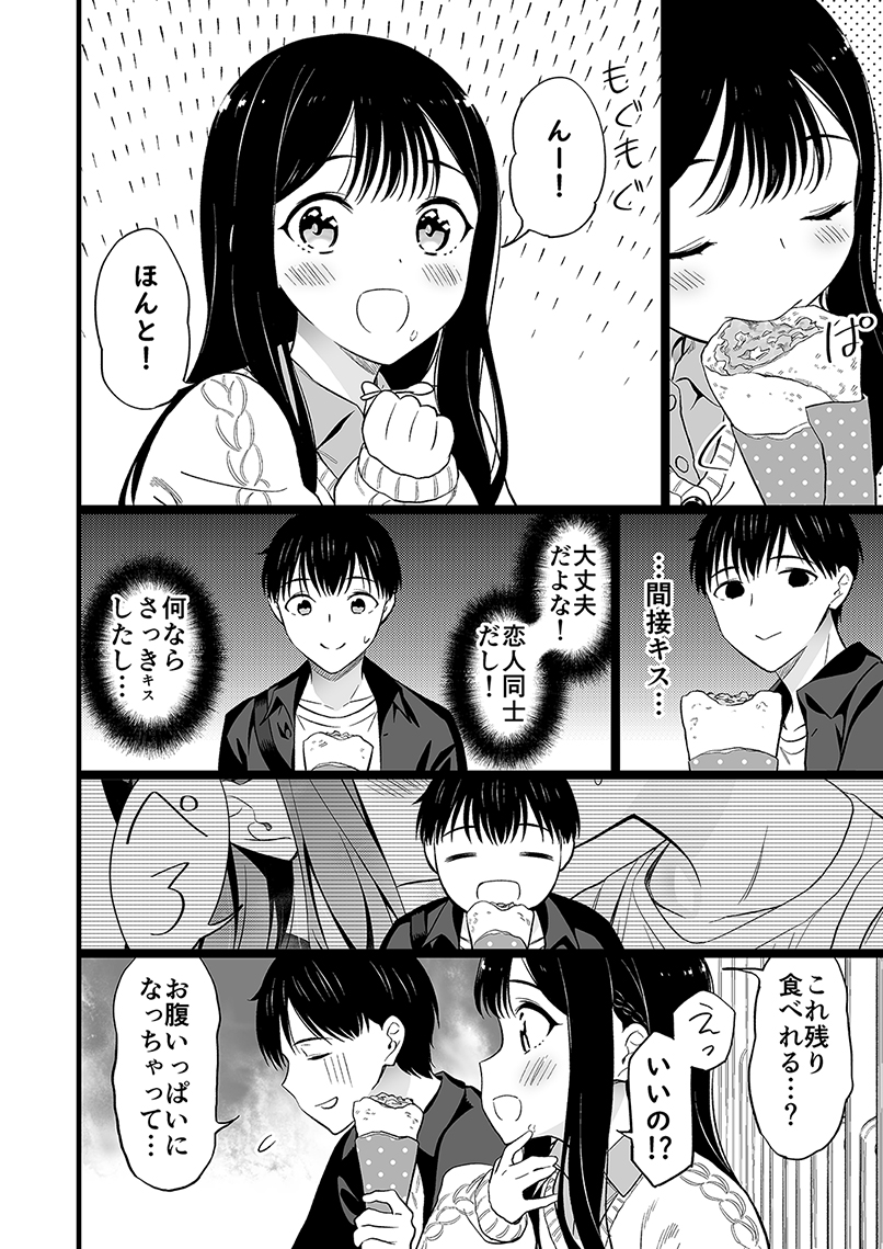 身寄りのない女の子と初めてのデート(2/3) 