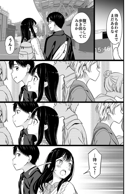 身寄りのない女の子と初めてのデート(3/3) 