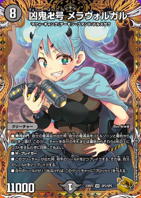 デュエルマスターズ】秋☆枝先生が描かれた金トレジャー《凶鬼卍号