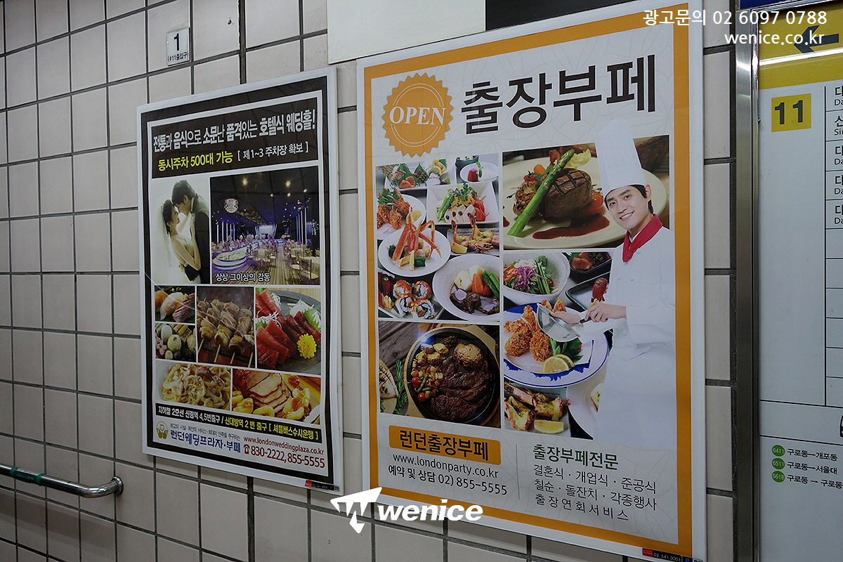 ASSALYS's tweet image. #런던웨딩홀 #구로디지털단지역광고 
#신풍역광고 #대림역광고 진행

#웨딩홀광고 #예식장광고 #뷔페광고 
#구로디지털단지역지하철광고
#구로옥외광고 #대림역지하철광고 
#신풍역지하철광고 

📧 : wenicee@naver.com
🏡 : wenice.co.kr
☎️ : 02-6097-0788
🗨️Kakaotalk : wenicee