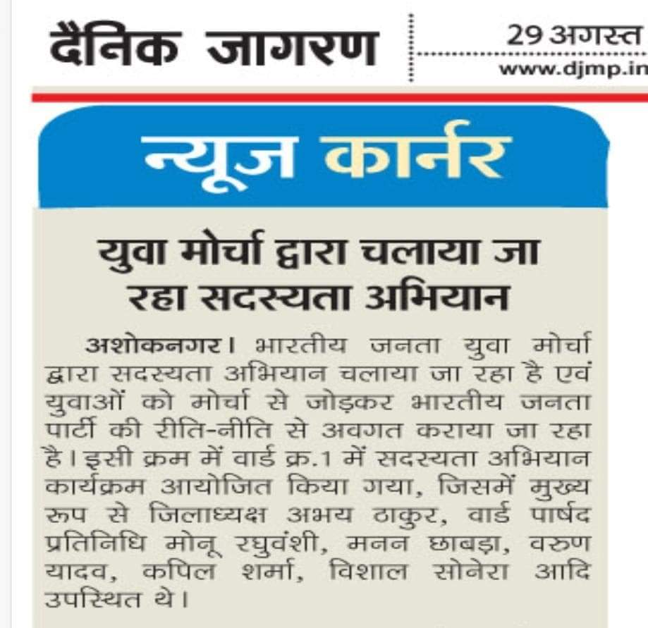 AbhayThakurAskn's tweet photo. #खबरों_में_युवा_मोर��चा
#खबरों_में_सदस्यता_अभियान

@HitanandSharma 
@MPBJYM 
@vivekbjymmp 
@vaibhavpawarmp 
@yadavharish22 
@viveksharmaMP 
@aloktiwaribjp 
@choudharysachi7 
@vdsharmabjp 
@ChouhanShivraj 
@DrRahulTiwari7 
@Drdeepakonline https://t.co/OBkjIFUzQz