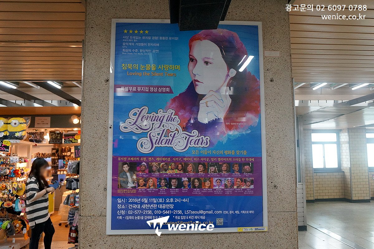 ASSALYS's tweet image. #공연광고 #연극광고 #전시회광고 #뮤지컬광고 
저렴한 #포스터광고 진행 

#혜화역광고 #건대입구역광고 
#광화문역광고 #동대입구역광고 
#포스터광고비용 #뮤지컬홍보 #연극홍보 #전시회홍보 
#공연홍보

📧:wenicee@naver.com
🏡:wenice.co.kr
☎️:02-6097-0788
🗨️Kakaotalk : wenicee