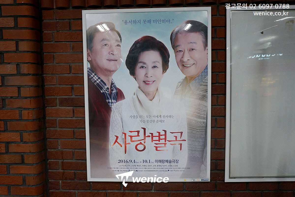 ASSALYS's tweet image. #공연광고 #연극광고 #전시회광고 #뮤지컬광고 
저렴한 #포스터광고 진행 

#혜화역광고 #건대입구역광고 
#광화문역광고 #동대입구역광고 
#포스터광고비용 #뮤지컬홍보 #연극홍보 #전시회홍보 
#공연홍보

📧:wenicee@naver.com
🏡:wenice.co.kr
☎️:02-6097-0788
🗨️Kakaotalk : wenicee