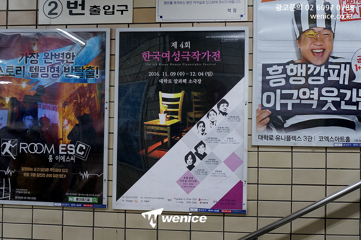 ASSALYS's tweet image. #공연광고 #연극광고 #전시회광고 #뮤지컬광고 
저렴한 #포스터광고 진행 

#혜화역광고 #건대입구역광고 
#광화문역광고 #동대입구역광고 
#포스터광고비용 #뮤지컬홍보 #연극홍보 #전시회홍보 
#공연홍보

📧:wenicee@naver.com
🏡:wenice.co.kr
☎️:02-6097-0788
🗨️Kakaotalk : wenicee