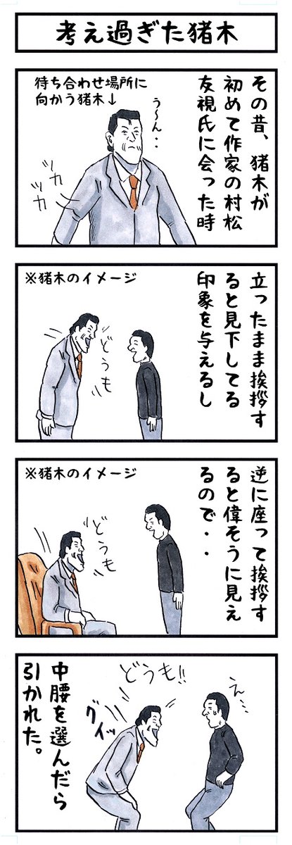 アントニオ猪木の場合。 #味のプロレス #あなたの心の優しさ濃度