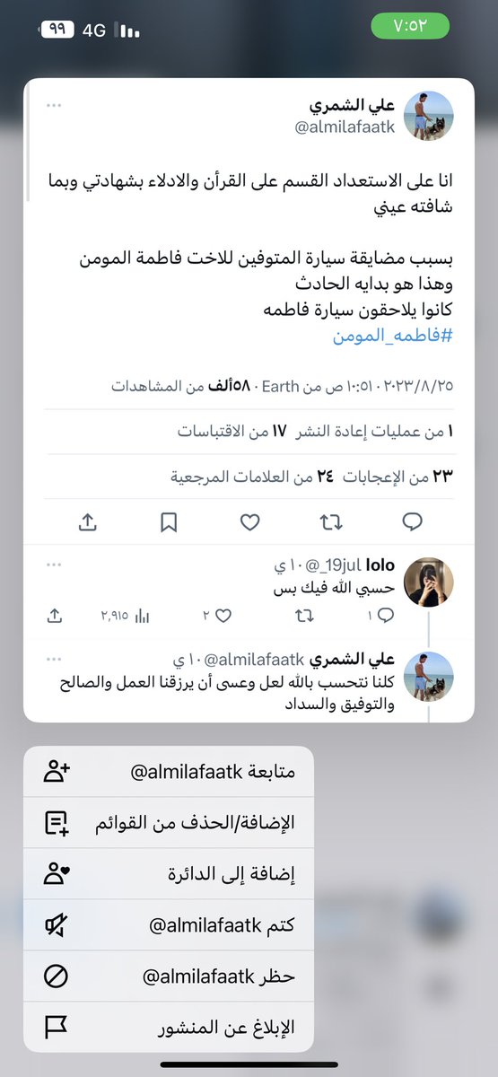 ApplePes's tweet photo. @almilafaatk الكذب عيب كاتب سيارة المتوفين (مضايقة سيارة المتوفين للاخت ) كانو يلاحقون ياخي غير اسلوبك بالكذب https://t.co/v6DsZmmUcC