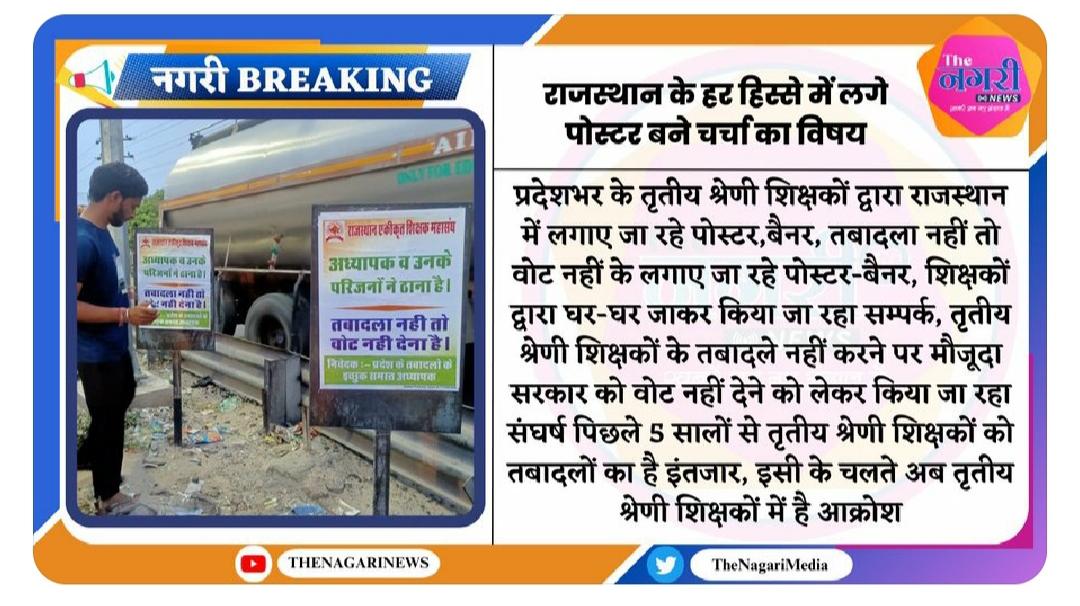 #3rdG_ट्रांसफर_ नहीं कर सकते तो 
#बीडी_कल्ला_इस्तीफा_दो
#3rdG_ट्रांसफर_
#open_transfer

<a href="/ashokgehlot51/">Ashok Gehlot</a>
<a href="/RajCMO/">CMO Rajasthan</a>
<a href="/_lokeshsharma/">Lokesh Sharma</a>
<a href="/ShashiK_Sharma/">Shashi Kant Sharma</a>
<a href="/artizzzz/">Arti Dogra</a>
<a href="/RajGovOfficial/">Government of Rajasthan</a> @CMHelpdesk
<a href="/Sukhjinder_INC/">Sukhjinder Singh Randhawa</a> <a href="/RahulGandhi/">Rahul Gandhi</a> <a href="/kcvenugopalmp/">K C Venugopal</a> 
<a href="/INCRajasthan/">Rajasthan PCC</a> <a href="/SachinPilot/">Sachin Pilot</a>  
#ट्रांसफर_नही_तो_वोट_नही