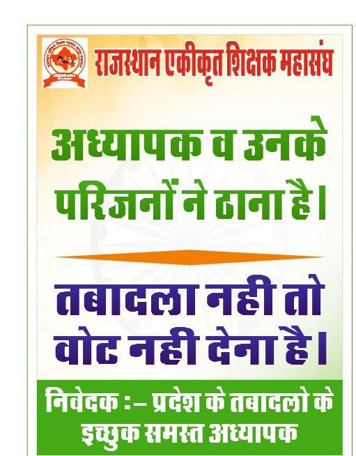 #3rdG_ट्रांसफर_ नहीं कर सकते तो 
#बीडी_कल्ला_इस्तीफा_दो
#3rdG_ट्रांसफर_
#open_transfer

<a href="/ashokgehlot51/">Ashok Gehlot</a>
<a href="/RajCMO/">CMO Rajasthan</a>
<a href="/_lokeshsharma/">Lokesh Sharma</a>
<a href="/ShashiK_Sharma/">Shashi Kant Sharma</a>
<a href="/artizzzz/">Arti Dogra</a>
<a href="/RajGovOfficial/">Government of Rajasthan</a> @CMHelpdesk
<a href="/Sukhjinder_INC/">Sukhjinder Singh Randhawa</a> <a href="/RahulGandhi/">Rahul Gandhi</a> <a href="/kcvenugopalmp/">K C Venugopal</a> 
<a href="/INCRajasthan/">Rajasthan PCC</a> <a href="/SachinPilot/">Sachin Pilot</a>  
#ट्रांसफर_नही_तो_वोट_नही