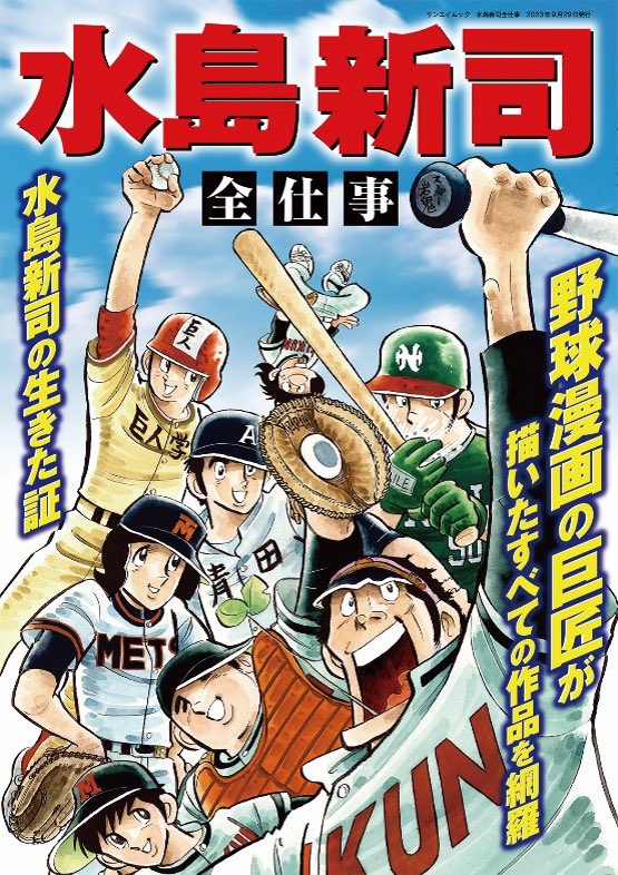 水島新司全仕事 - البحث / X