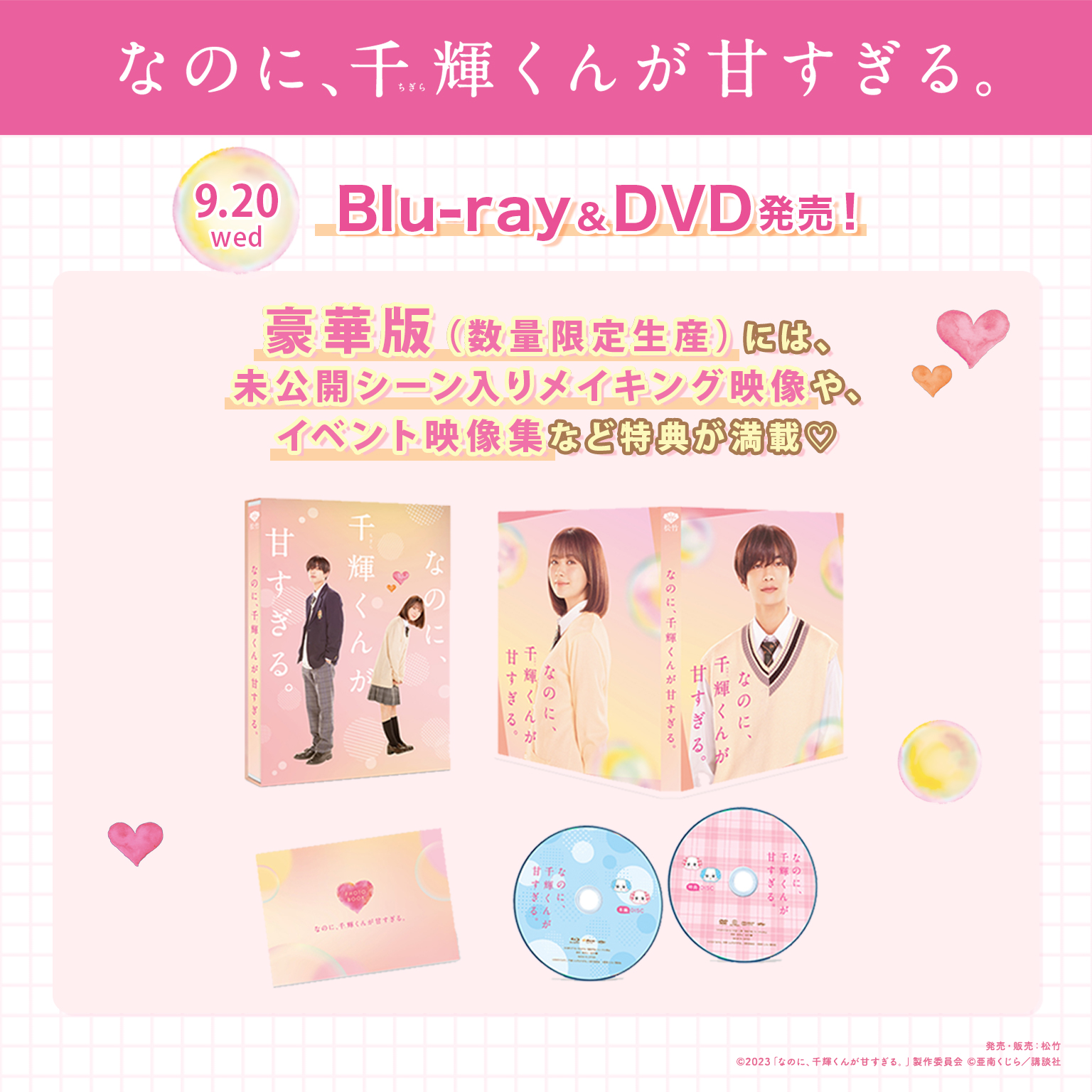 高橋恭平なのに、千輝くんが甘すぎる豪華版DVD、パンフレット、キーホルダー Amazon.co.jp: なのに、千輝くんが甘すぎる。 レンタル版DVD