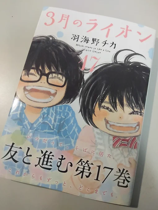 今日の弾着
3月のライオン17 
