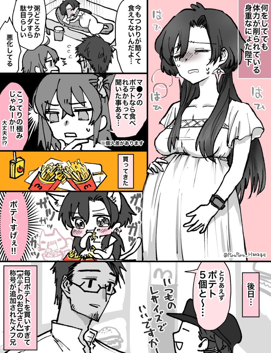 メコ♀&ぐだ子
出産直前までつわりに悩まされる系のにょたコン陛下(お産も重いし、後産も重い)
メフ兄の家事スキルが上がる&心配症に拍車がかかり最新型のスマートウォッチを買ってきた。
(後日、塩分を心配したメフがキッチンで油はねに怯えながら無塩フライドポテトを作りはじめた)
