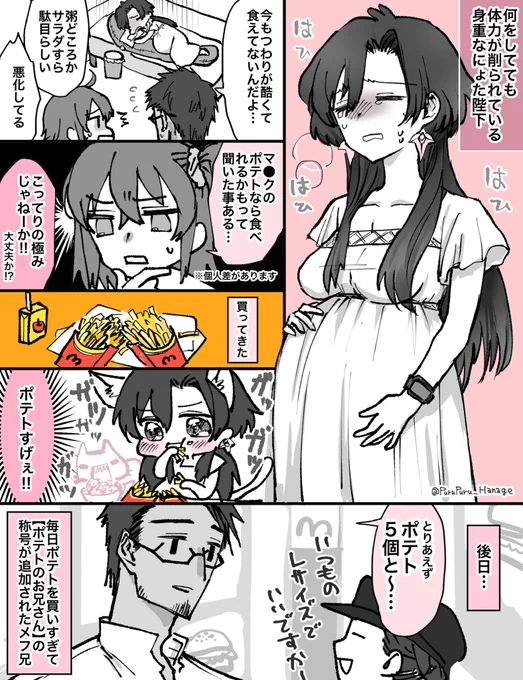 メコ♀&ぐだ子
出産直前までつわりに悩まされる系のにょたコン陛下(お産も重いし、後産も重い)
メフ兄の家事スキルが上がる&心配症に拍車がかかり最新型のスマートウォッチを買ってきた。
(後日、塩分を心配したメフがキッチンで油はねに怯えながら無塩フライドポテトを作りはじめた) 