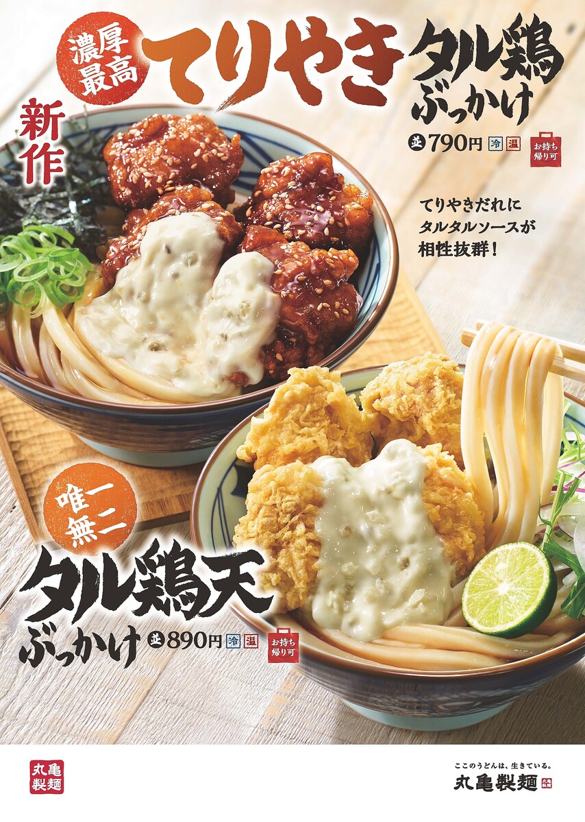 livedoornews's tweet photo. 【完全新作】丸亀製麺「てりやきタル鶏ぶっかけうどん」新発売！「タル鶏天ぶっかけうどん」も
https://t.co/JgHtS0nm8h

「てりやきタル鶏ぶっかけうどん」は、濃厚で甘辛いてりやきだれを纏った鶏のから揚げにタルタルソースが絡み合い、“最高に濃厚な味わい”となっている。9月5日より発売。 https://t.co/H4aITDEtcU