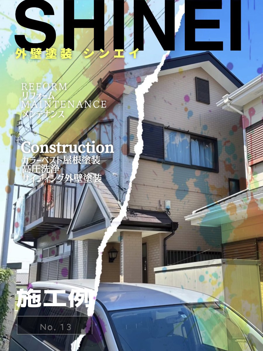 bridge1192's tweet photo. https://t.co/4SoysWdPer

#外壁塗装 #塗装 #メンテナンス #リフォーム 
#神奈川県 #相談無料 #見積り無料 
#女性オペレーター #相談窓口 #シンエイ 

お問い合わせはInstagram・Twitter・HP
コメント・メッセージ どちらからでも
気軽にご連絡ください(*´꒳`*) https://t.co/qKDNaF7g69