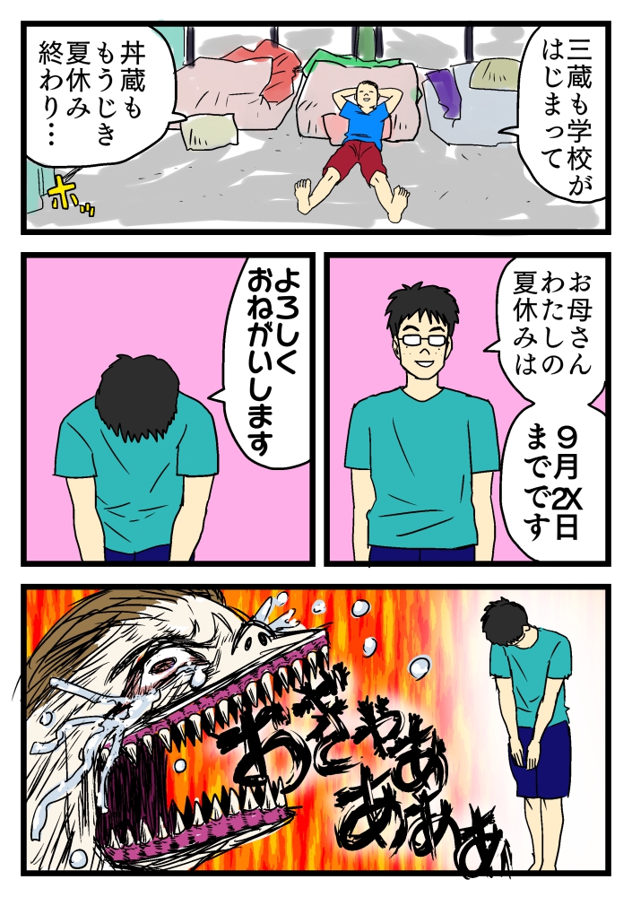 我が名は…おかあに あらじ… 
