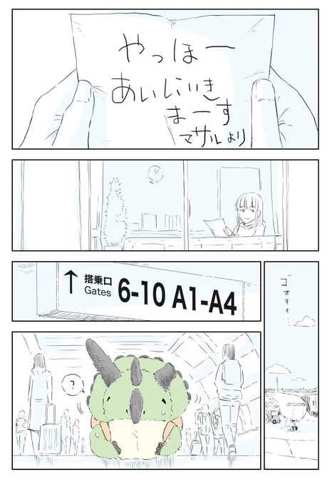 マサル いきまーす#ディノサン #漫画読めるハッシュタグ 