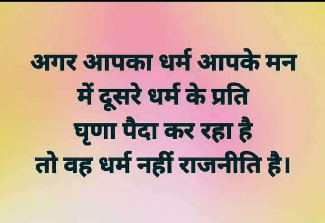 _SanjayGautam's tweet photo. अगर आपका धर्म ......
@Mayawati @AnandAkash_BSP @k_satyarthi @News18UP @KapilMisrajiBsp @BJP4India @MP_SiddharthBSP @ramjigautambsp https://t.co/2yDOJvigGg
