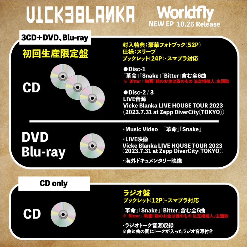 VickeStaff's tweet photo. ━━━━
New EP「#Worldfly」
━━━━━━━━━
2023.10.25 Release

新しい世界を体験できるEP！
映像付き初回生産限定盤やラジオ盤も📀

🛒予約購入
https://t.co/zY0t0V7WIW

✓詳細はこちら
https://t.co/sQYaeuc6zt

#ビッケWorldfly🌐
#ビッケブランカ