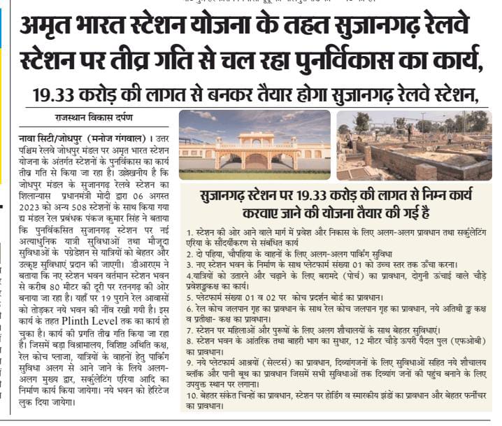 DRMJodhpurNWR's tweet photo. अमृत भारत स्टेशन योजना के तहत सुजानगढ़ रेलवे स्टेशन पर तीव्र गति से चल रहा पुनर्विकास का कार्य
@NWRailways https://t.co/751u0d1vUo