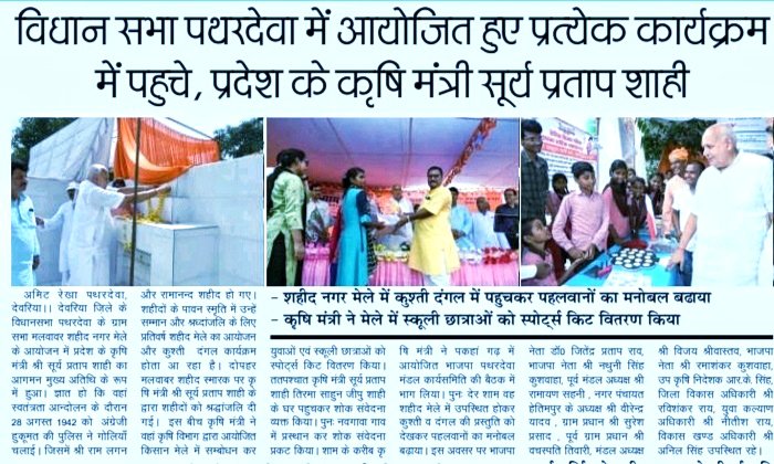 spshahibjp's tweet photo. जनपद देवरिया के विभिन्न समाचार पत्रों में...29.08.2023
-
-
#mediacoverage #SPshahi #SPshahibjp #Deoria #Pathardewa
@Narendramodi @PMOIndia @bjp4india @jpnadda @amitshah @sunilbansalbjp @MYogiAdityanath @Bhupendraupbjp @idharampalsingh @CMOfficeUP @bjp4up https://t.co/pV3b9z75Sr