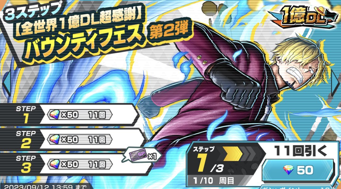 bounty_piece_o's tweet photo. 【全世界1億DL超感謝バウンティフェス第2弾】

新たなレジェンダリーキャラが登場🔥
［★4 鬼ヶ島討ち入り サンジ］がバウンティラッシュに参戦！

🦶当てるために...
💎虹のダイヤ✖︎165を抽���でプレゼント

🦶応募方法
○フォロー&リツイート
○気分を絵文字でリプ👊

#討ち入りサンジ
#バウンティラッシュ1億DL突破  
#バウンティラッシュ  
#ONEPIECE