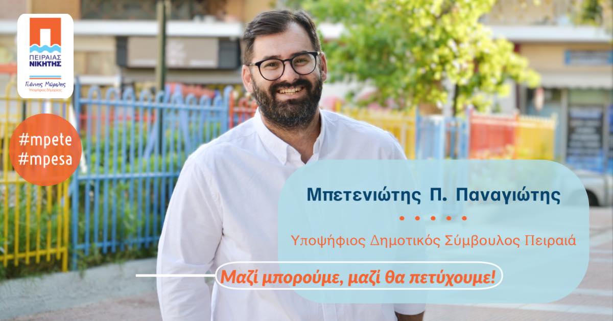 PBeteniotis's tweet photo. 🟠Μαζί Μπορούμε!!!
🔵Μαζί Θα Πετύχουμε!!!

➡️ #Mpete #Mpesa
🗳️ Στο πλευρό του Γιάννης Μώραλης 
🔶Μαζί Αλλάξαμε τον Πειραιά...
🔷️Μαζί Συνεχίζουμε....
📌Για έναν Πειραιά Νικητή....
#dimotikesekloges2023 #Δημος_Πειραιάς 
#Πειραιάς_Νικητής #Γιάννης_Μώραλης 
#Μπετενιωτης_Παναγιώτης https://t.co/gDj66DS8Ze