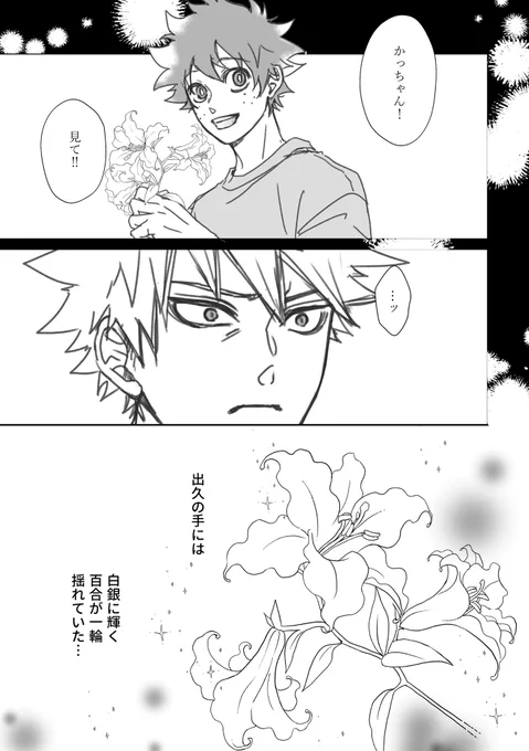※勝デ
※花吐き病と……
※冒頭をどうしても描きたかっただけ……

(1/5) 