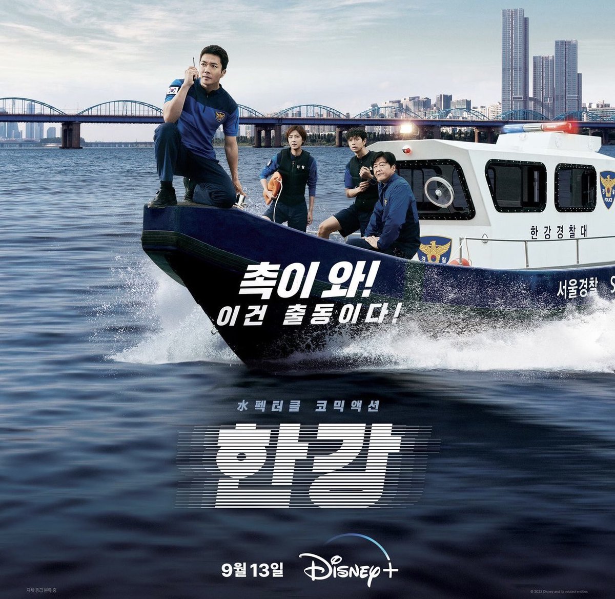 nUKiOz's tweet image. โปสเตอร์ล่าสุด | จากซีรีส์ #HanRiverPolice

#ควอนซังอู
#คิมฮีวอน
#อีซังอี
#ซองดงอิล
#แบดาบิน
#ชินฮยอนซึง

เจาะลึกการทำงานของทีม ตร ที่ดูแลและแก้คดีรอบ ๆ แม่น้ำฮันรวมถึงบริเวณใกล้เคียง

13 กย Disney+ Hotstar