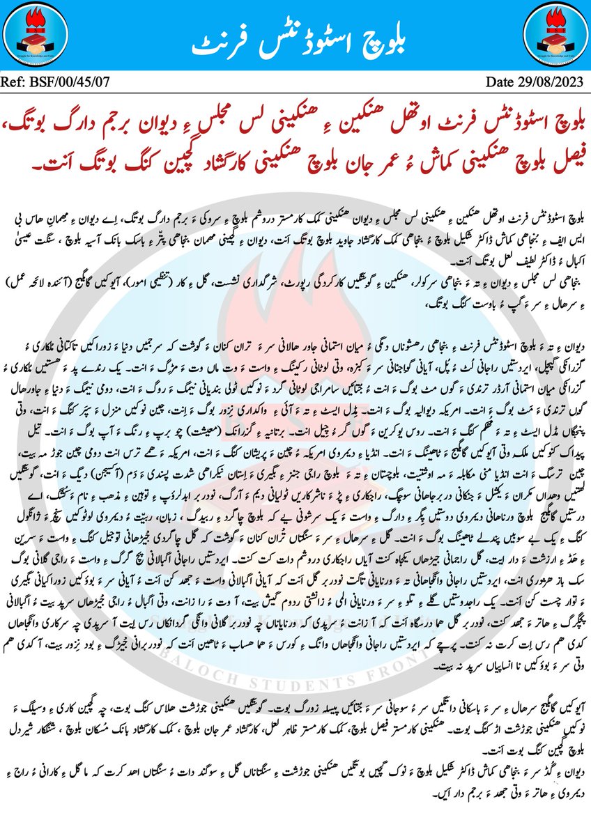 بلوچ اسٹوڈنٹس فرنٹ اوتھل ھنکین ءِ ھنکینی لس مجلس ءِ دیوان برجم دارگ بوتگ، فیصل بلوچ ھنکینی کماش ءُ عمر جان بلوچ ھنکینی کارگشاد گچین کنگ بوتگ اَنت۔