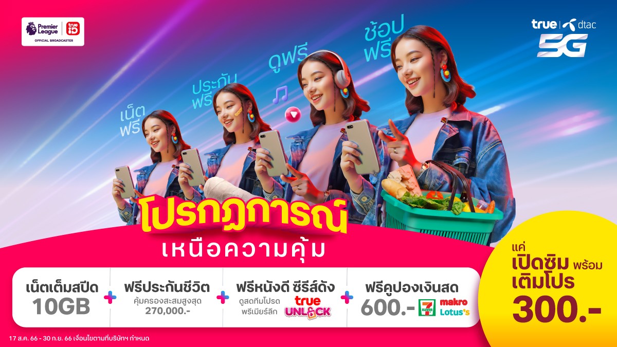 aonkmon's tweet photo. น่าลองเปิดมาใช้นะ ซิมทรู ได้สิทธิพิเเศษเยอะดี #โปรดีบอกต่อ https://t.co/matGFbhH1o