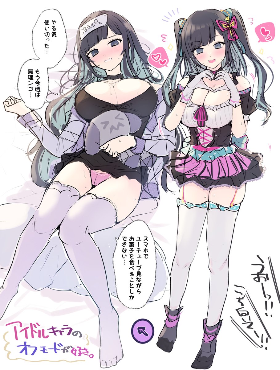 アイドルキャラがオフはぐだぐだしてるといいな!
という性癖の絵 