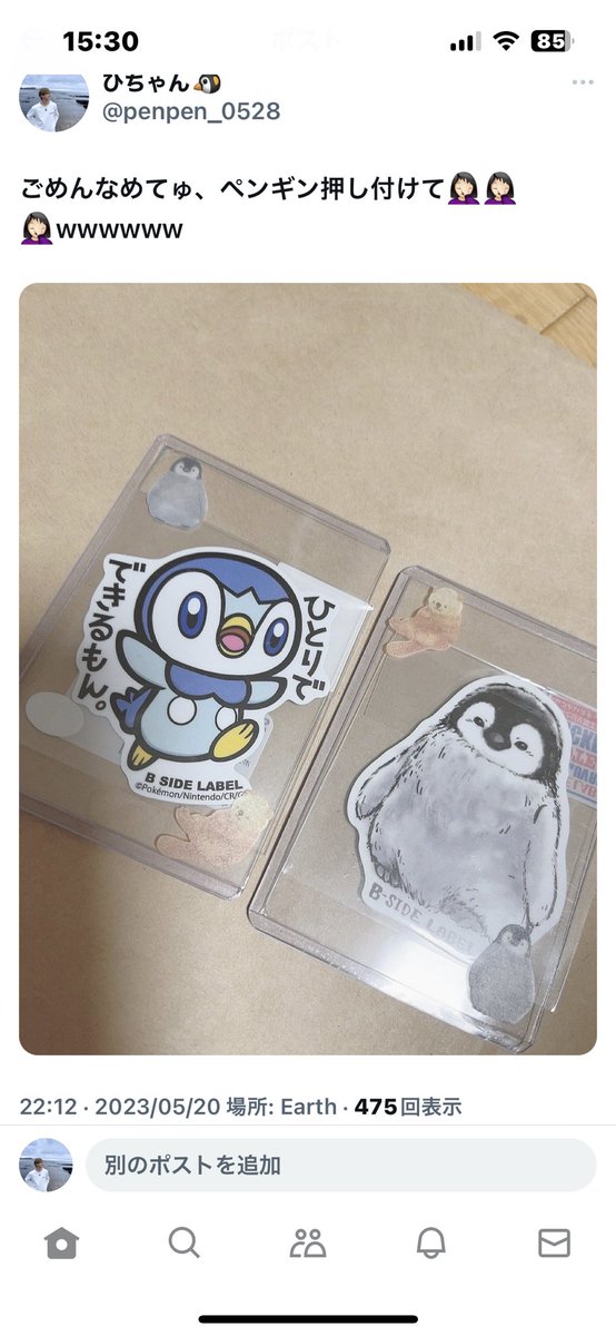 penpen_0528's tweet photo. うん、もう私があげたものだと勝手に思うことにするね😂🐧🐧🐧🐧🐧 https://t.co/Xvdoy0YIT6