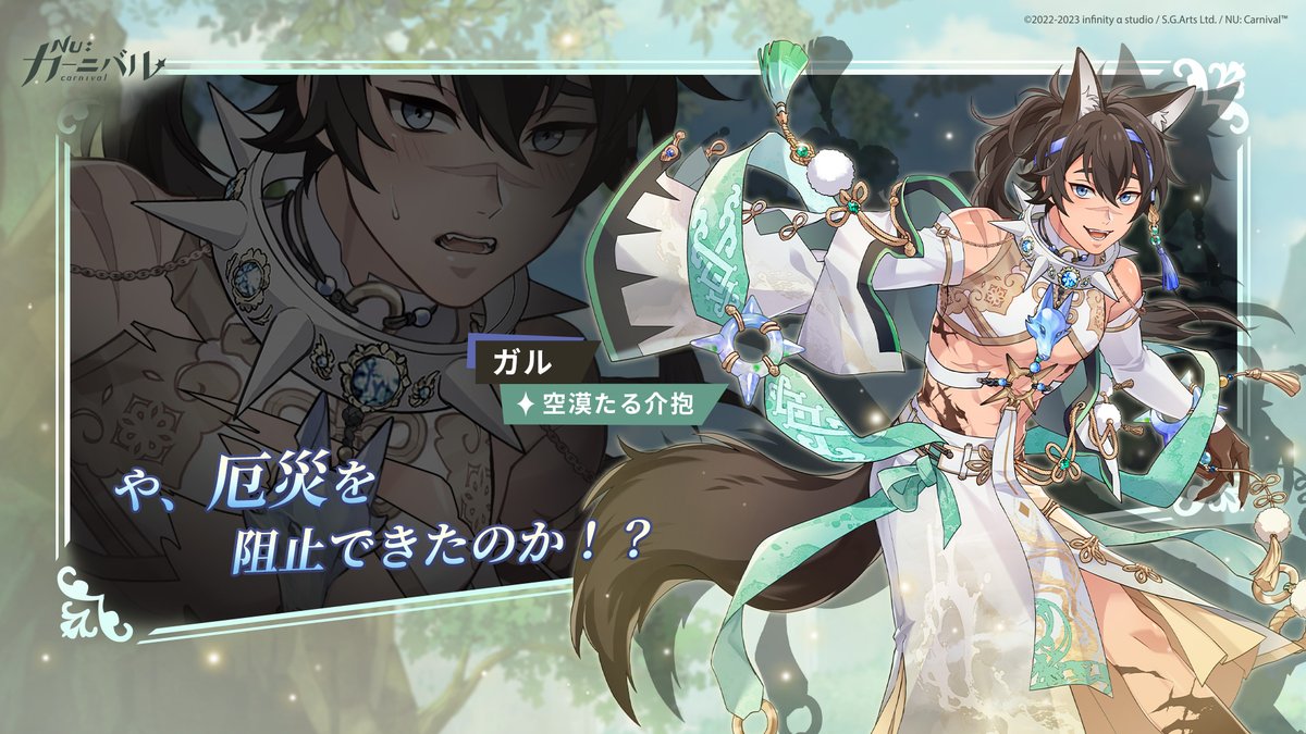 公式】NU: カーニバル on X