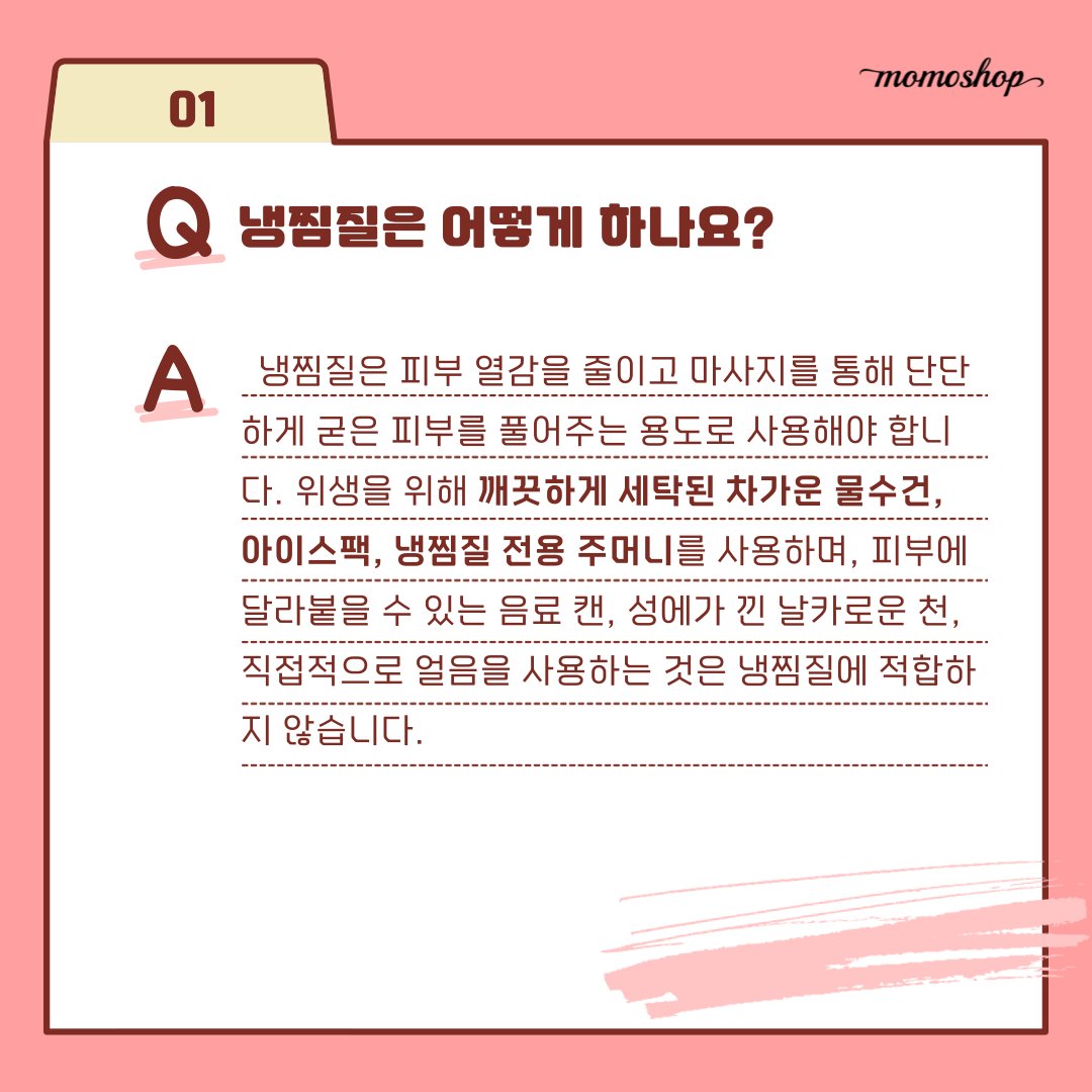 momoshop_gls's tweet photo. <스팽킹 플레이 에프터 케어> 마지막 3편!

③ 스팽킹 플레이 FAQ 💭

스팽킹 플레이 후 필수 단계인 🩹에프터 케어(After Care) 3편에서는 그동안 많은 분들께서 문의주셨던 사항들을 자주 묻는 질문으로 정리했습니다.

#모모샵 에서는 앞으로도 다양하고 유용한 콘텐츠 카드뉴스로 찾아올게요🍑 https://t.co/EvCQbjDsPb