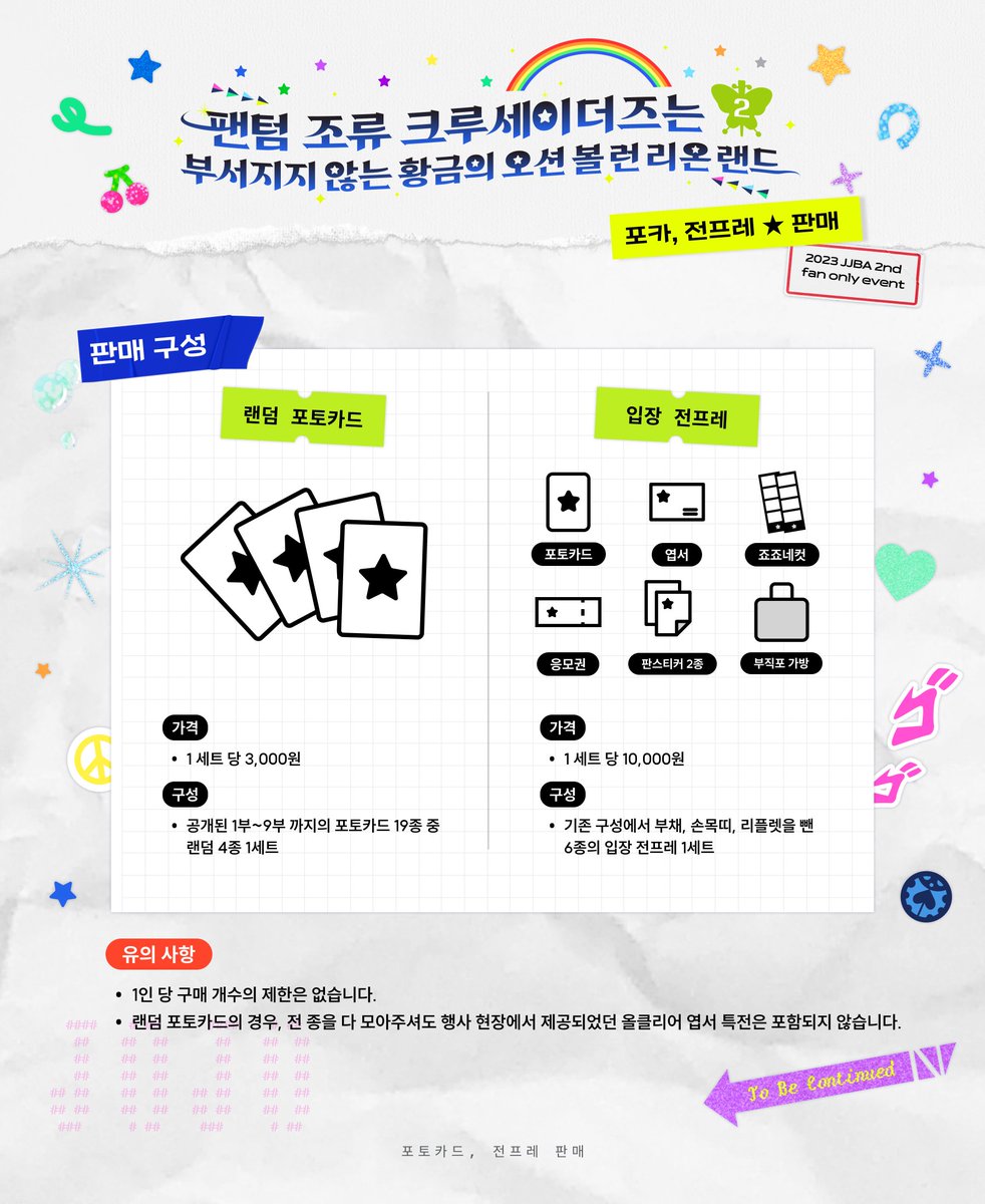 ~팬텀 조류 크루세이더즈는 부서지지 않는 황금의 오션 볼 런 리온 랜드~ tweet media