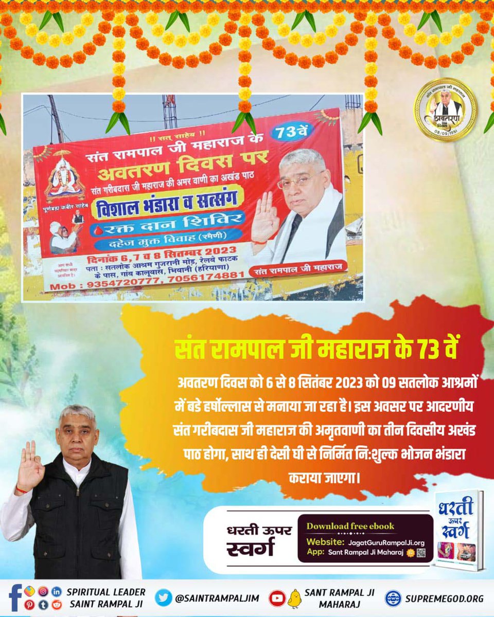 #Mahasamagam_By_SantRampalJi