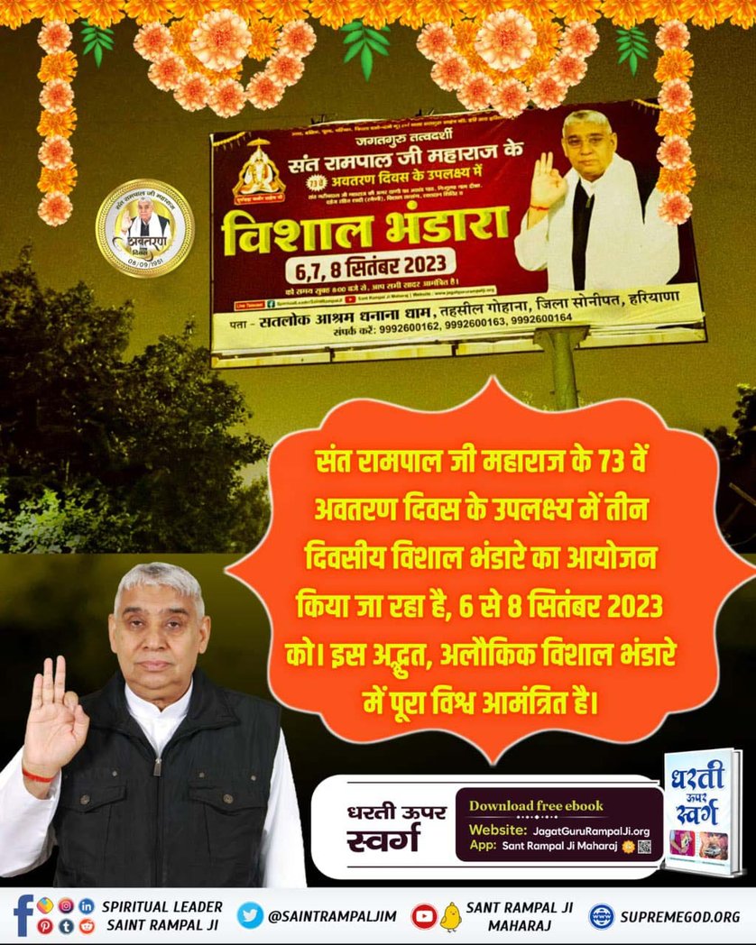 #Mahasamagam_By_SantRampalJi