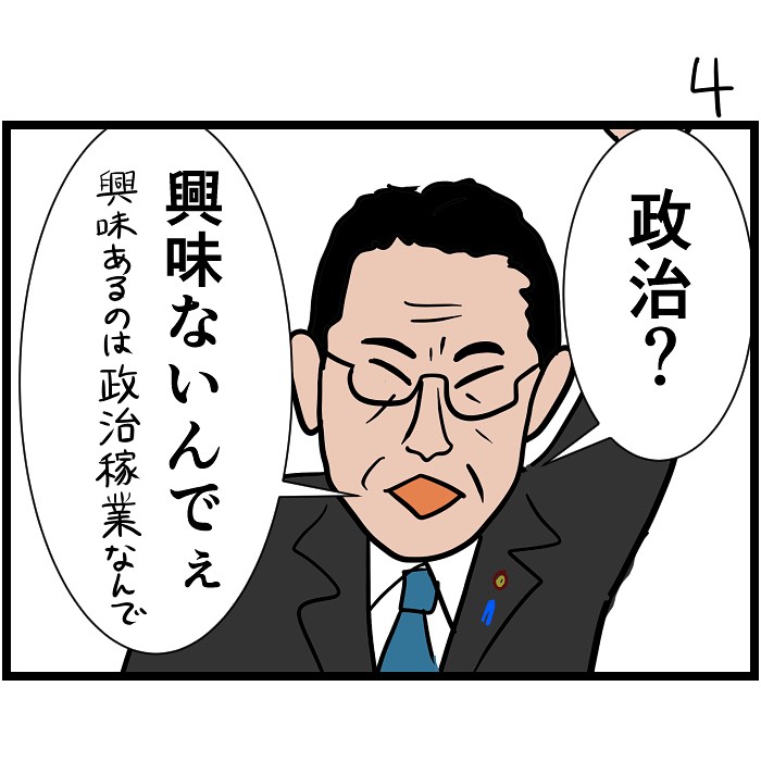 #令和の歴史教科書 #漫画が読めるハッシュタグ 
「興味ないんで」 